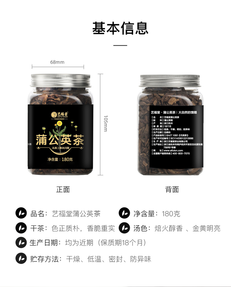 艺福堂蒲公英茶180g(图12)