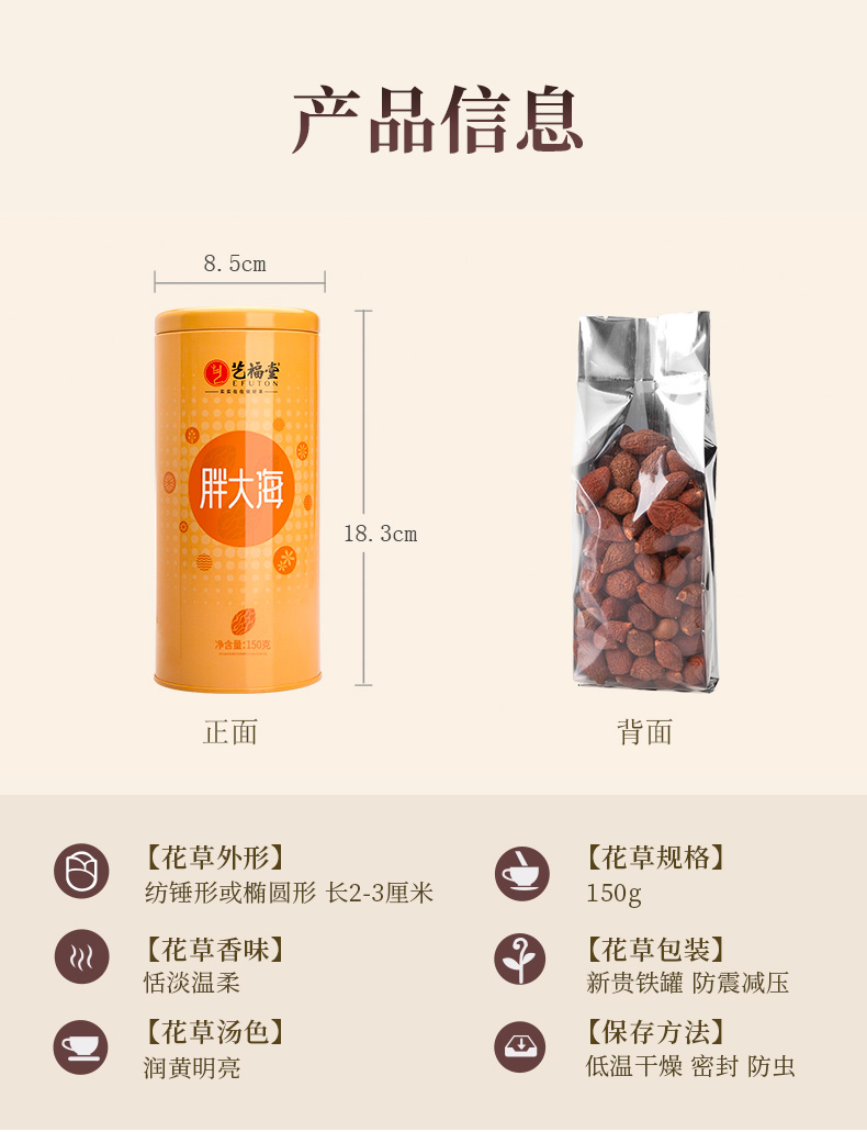 艺福堂胖大海果150g(图8)