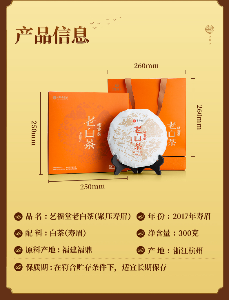 艺福堂老白茶300g(图18)