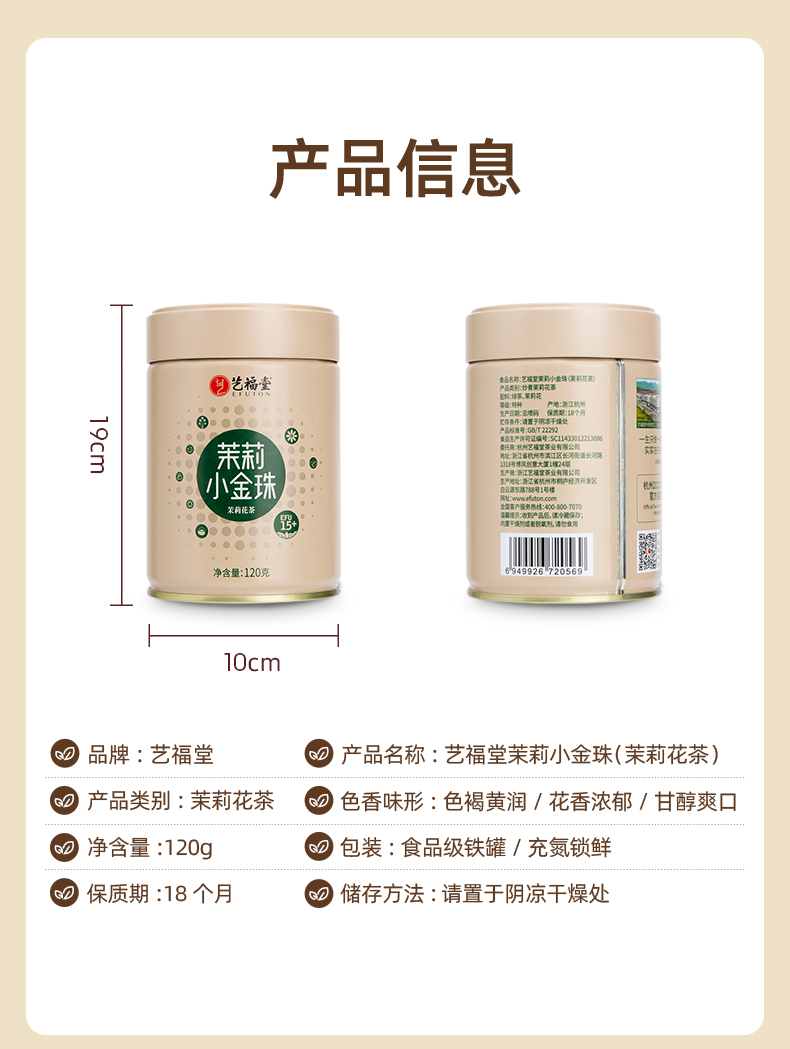 艺福堂茉莉小金珠120g(图14)