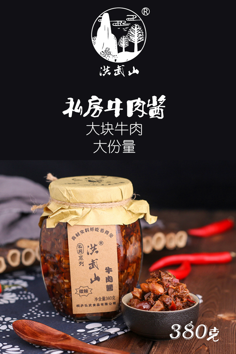 弘武食品洪武山私房牛肉酱380g(图1)