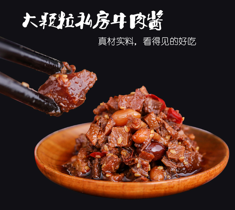 弘武食品洪武山私房牛肉酱380g(图2)